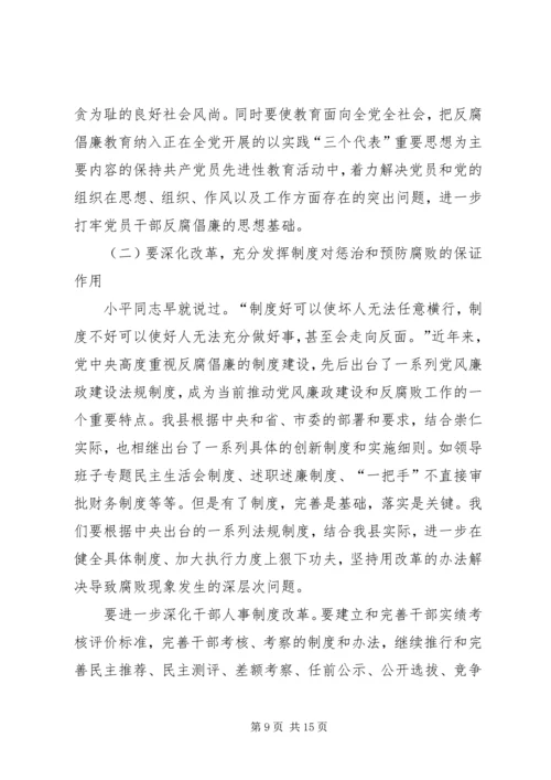 县委书记在全县党风廉政建设和反腐败工作会议的讲话二.docx