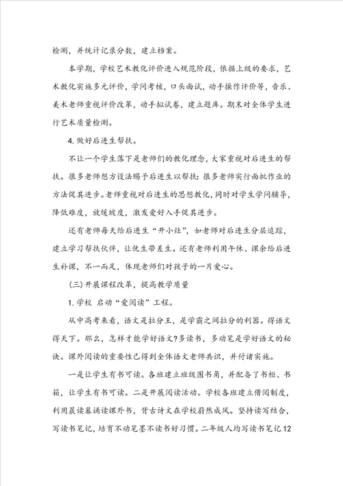 2022小学教育教学工作总结10篇 小学教学总结