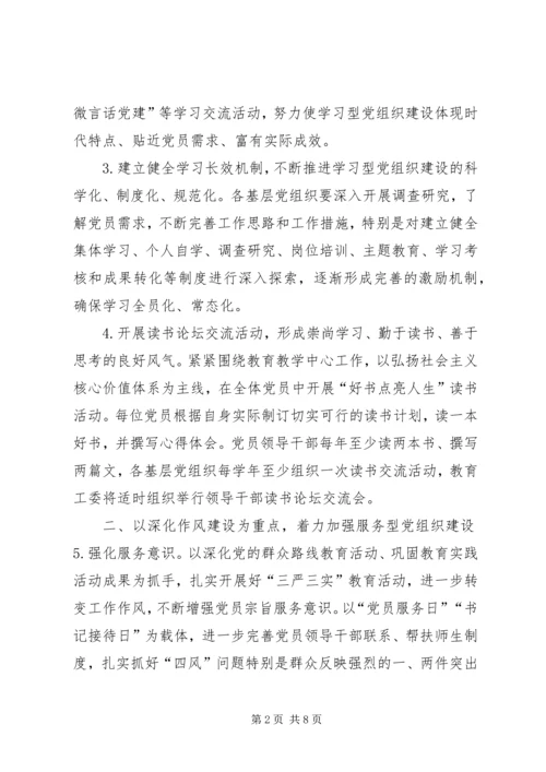 教委年度党建工作要点.docx