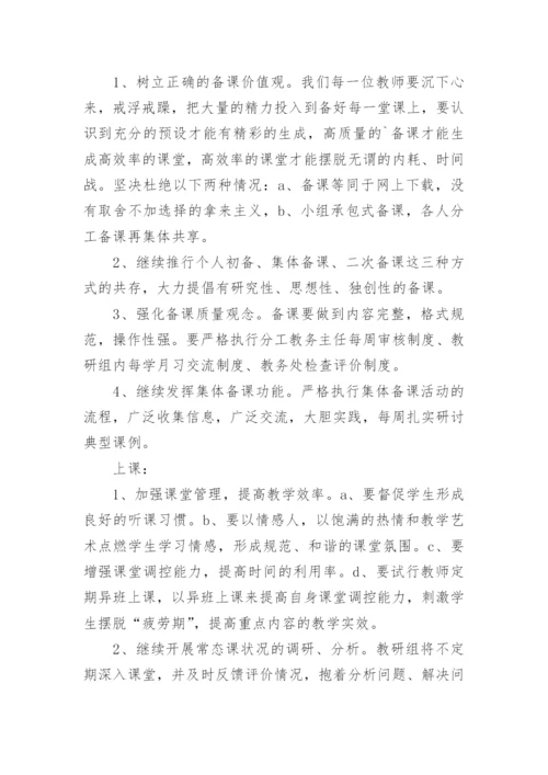 学校教务处工作计划_5.docx