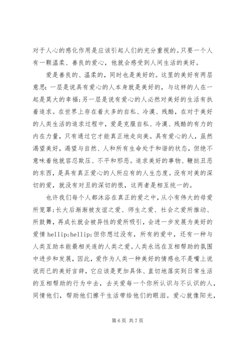 关于爱心的发言稿精选范文三篇.docx