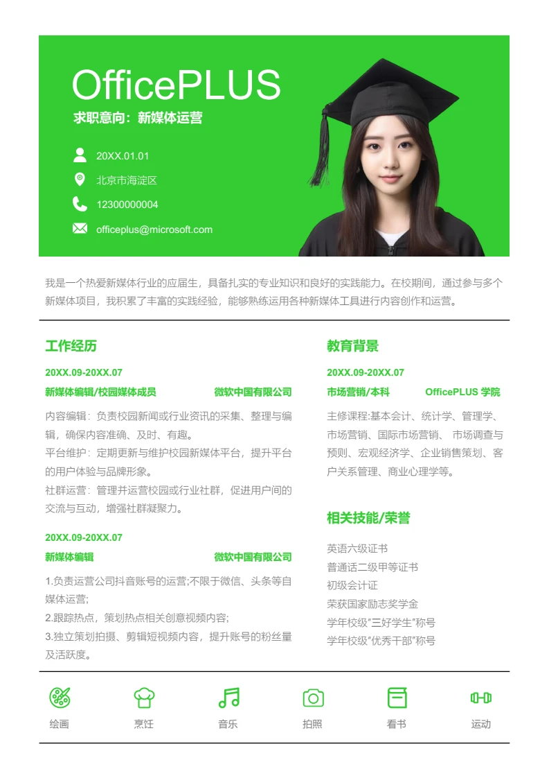 绿色简约新媒体运营简历模板
