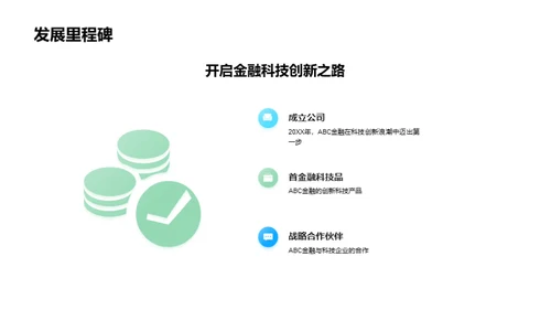 科技引领金融未来