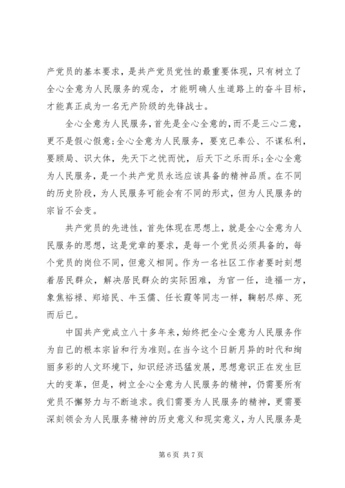 学习为人民服务心得体会3篇 (2).docx