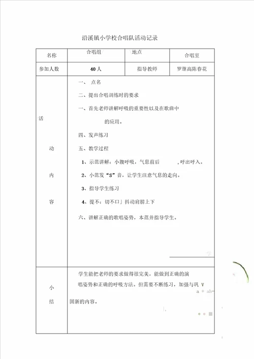 小学合唱队活动记录