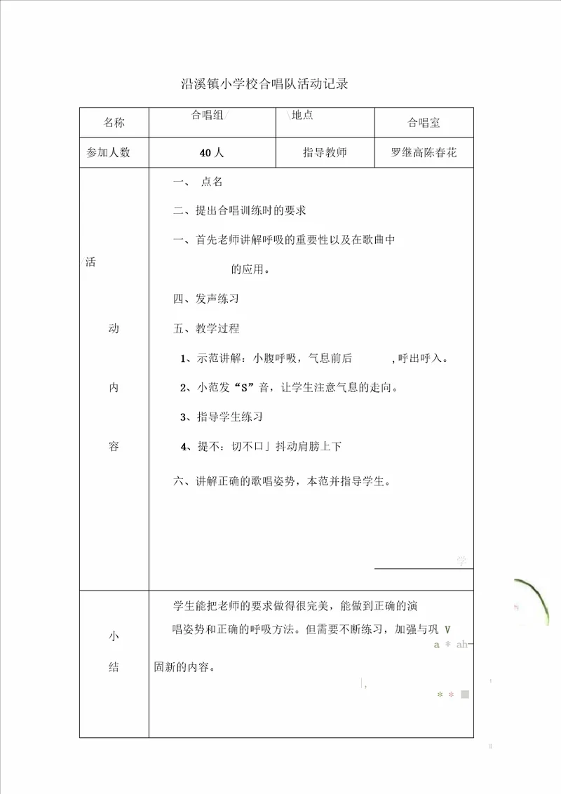 小学合唱队活动记录