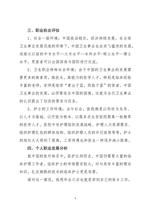 护理专业大学生职业生涯规划