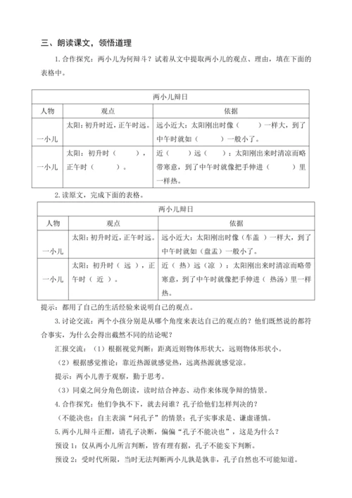 统编版五下20 金字塔（教案含反思）