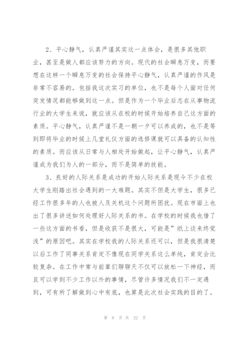 行政管理实习报告.docx