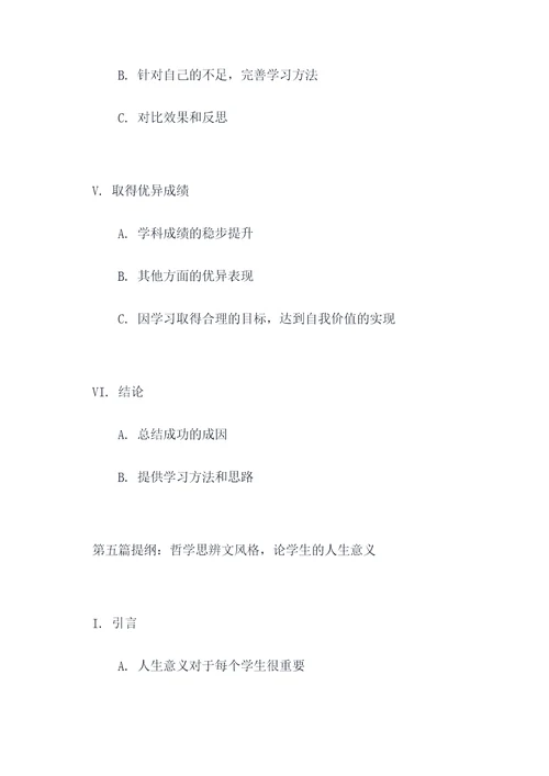 学生是什么作文提纲