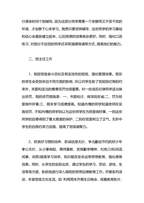 语文老师个人工作自我总结.docx