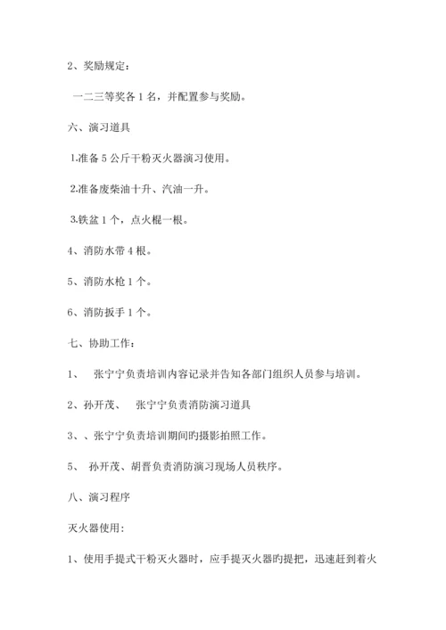 消防器材演练方案.docx