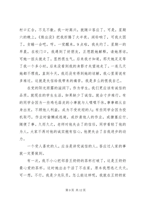 人生路,信为本.docx