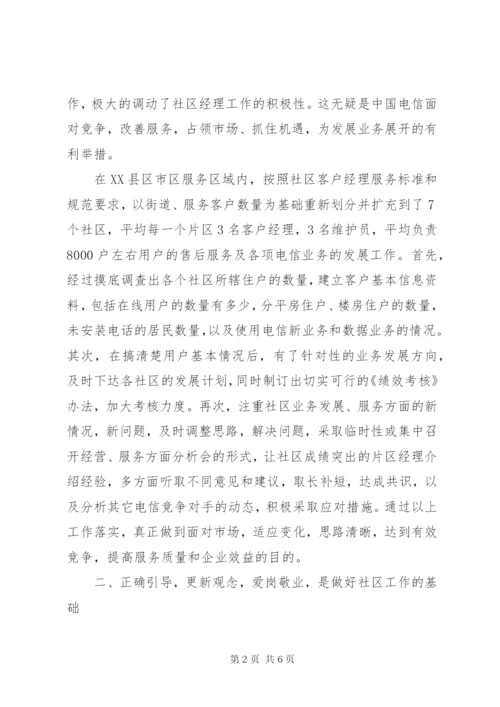 区电信分公司工作总结范文.docx