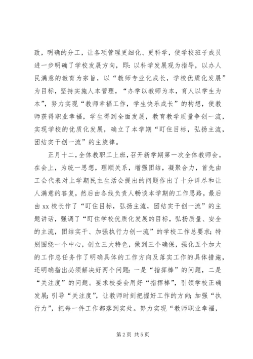 学校开学工作汇报 (5).docx