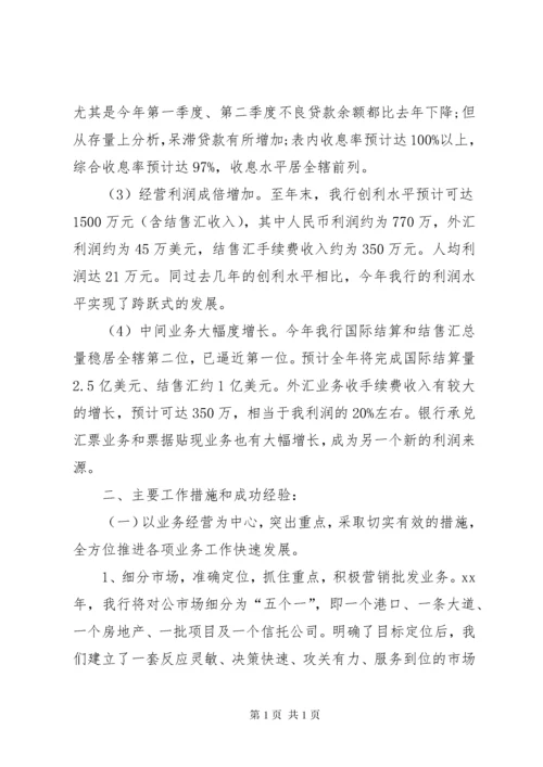 [银行XX年度工作总结]银行党支部年度工作总结.docx