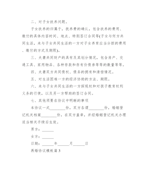 离婚协议模板10篇.docx