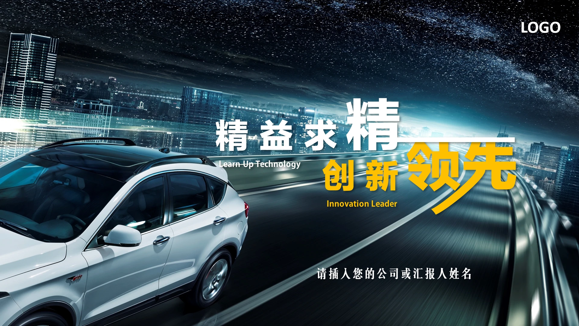 汽车品牌宣传汽车公司介绍企业介绍PPT模版