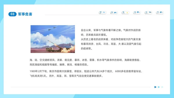 蓝色简约插画风323世界气象日气象知识科普课件PPT