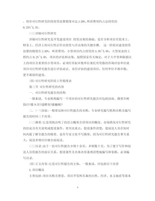 2023年项目投资可行性研究报告模板.docx