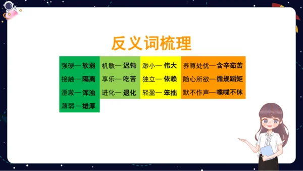 【期末复习】统编版五年级下册基础梳理与练习  课件