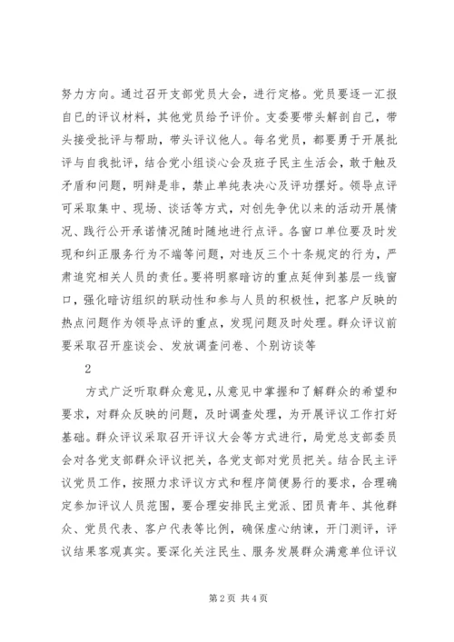 深入开展创先争优党员互评活动_1.docx