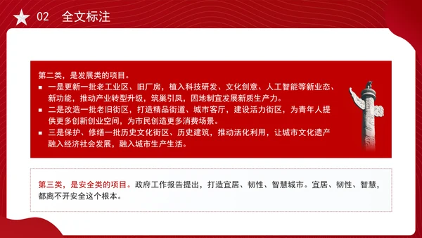 2025年两会民生记者会答记者问内容学习ppt