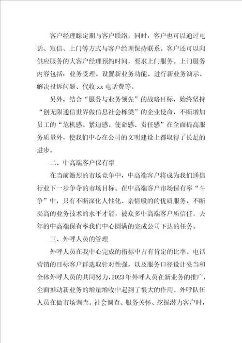 公司话务员年终工作总结范文2023