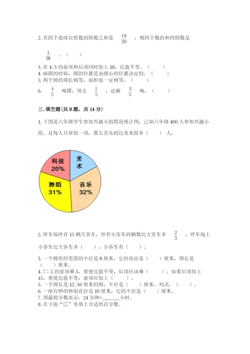 小学数学六年级上册期末测试卷及答案（各地真题）.docx