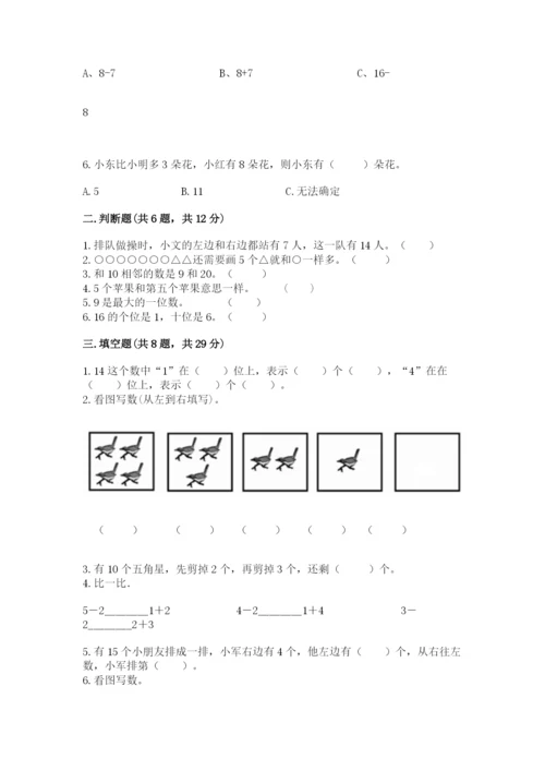 小学数学试卷一年级上册数学期末测试卷含答案下载.docx