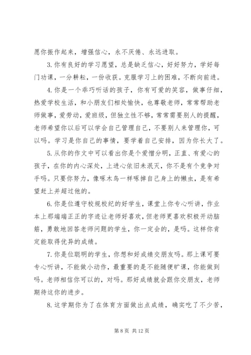 初一英语学生期末评语.docx