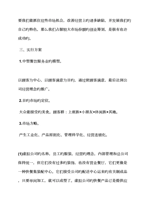 工作综合计划之餐饮投资综合计划书范文.docx