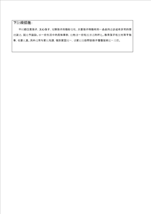 九随访记录大二班