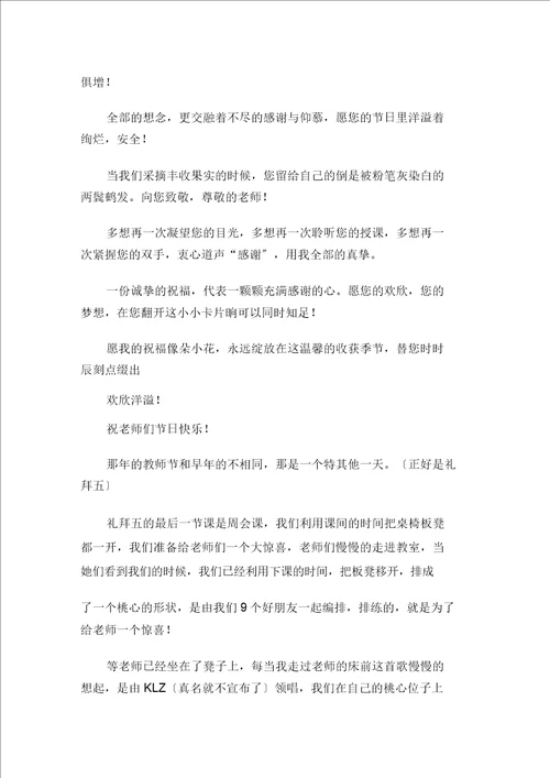 教师节学生代表演讲稿精选