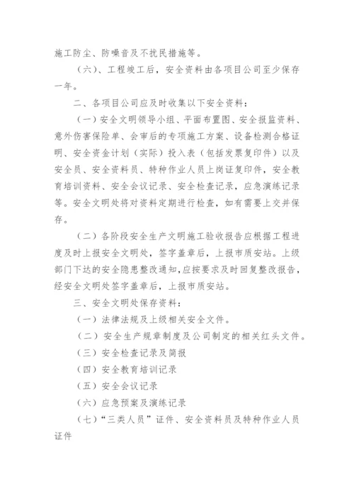 安全资料管理制度.docx