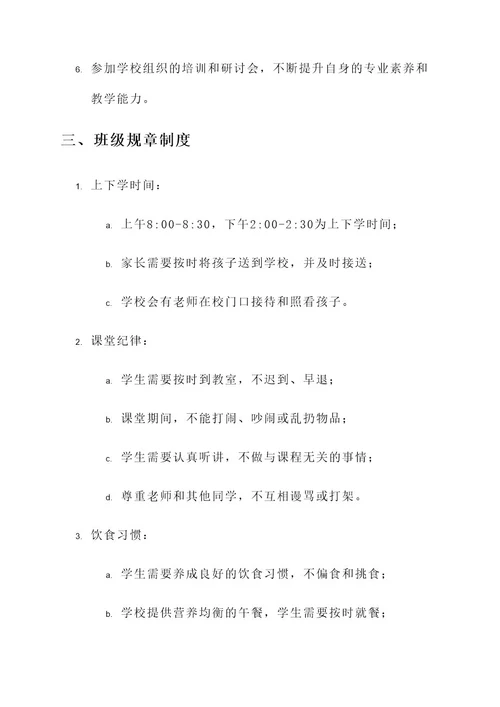 关于幼儿园的班级管理方案
