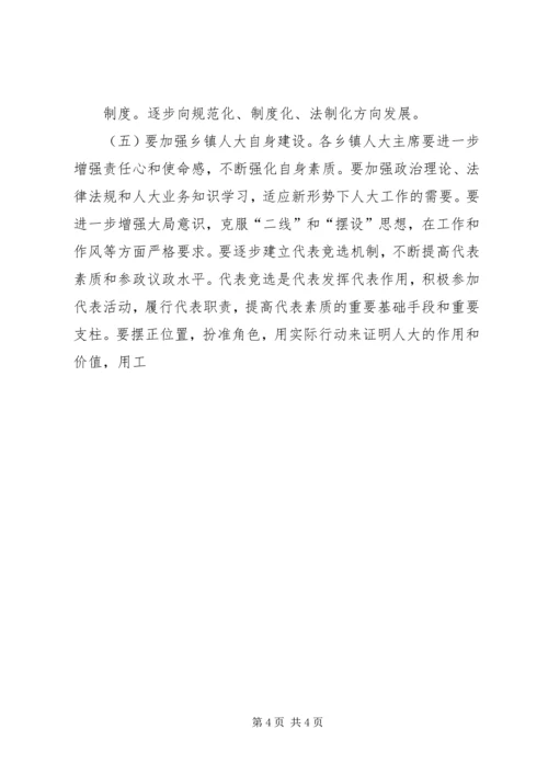 乡镇领导干部工作学习情况及建议.docx