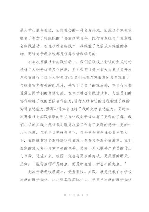 寒假社会实践学生个人心得报告.docx