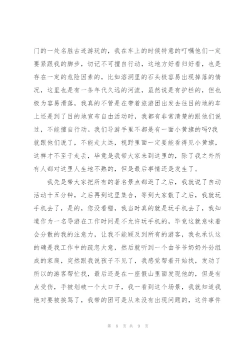 2022年工作失职检讨书简短5篇.docx