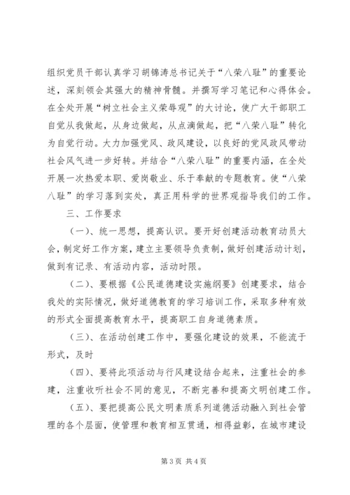 贯彻落实《公民道德建设实施纲要》活动方案.docx