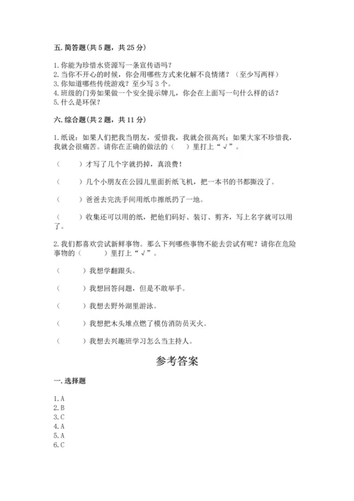 部编版二年级下册道德与法治 期末考试试卷含完整答案（夺冠系列）.docx