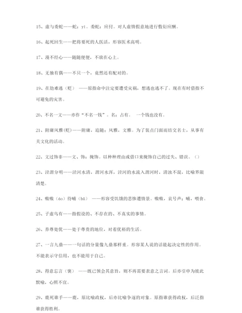 最火高考必备高频成语重点学习资料精选.docx