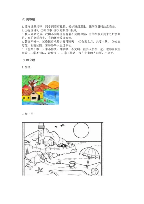 新部编版小学二年级上册道德与法治期末测试卷a4版.docx