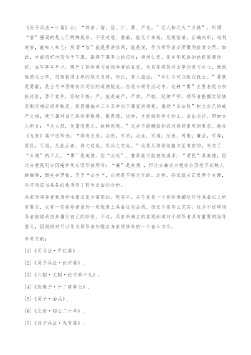 浅析《武经七书》论将的道德品质.docx