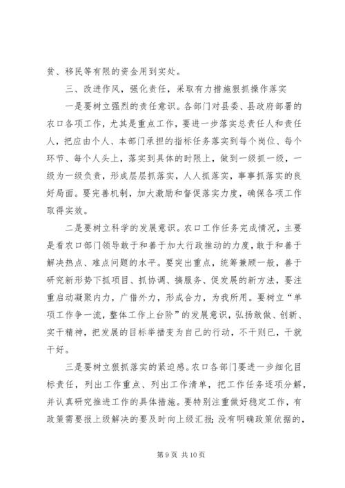 副县长在农口工作会发言.docx