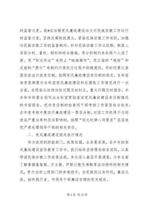 机关党风廉政建设自查报告五篇.docx