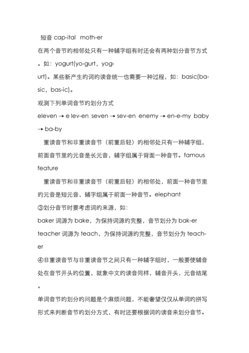 英语国际音标表及发音规则.docx