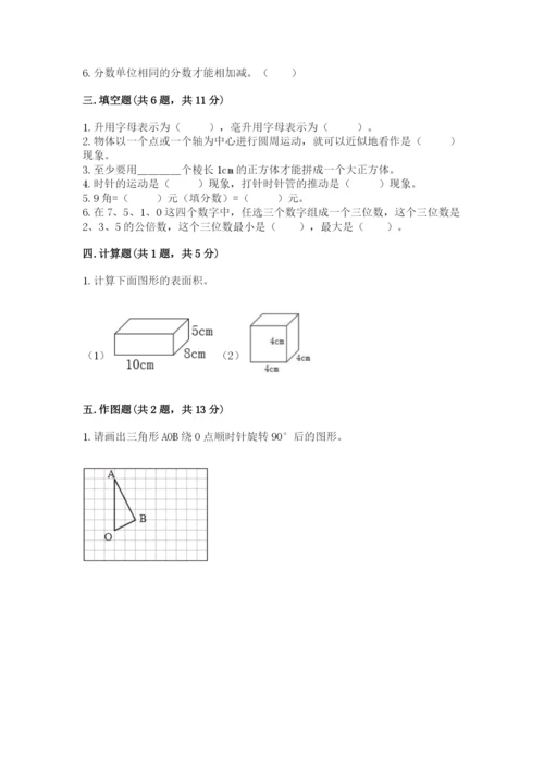 人教版小学数学五年级下册期末测试卷及答案（有一套）.docx