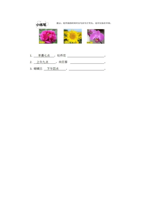 13《花钟》第二课时  教学设计