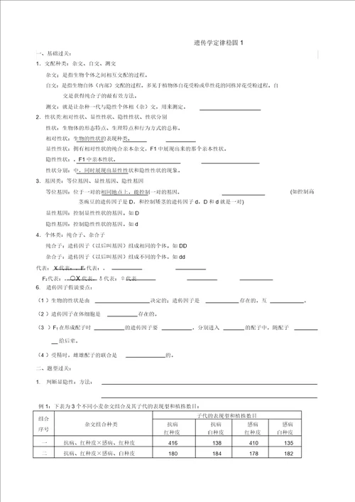 性状显隐性判断学习习题训练